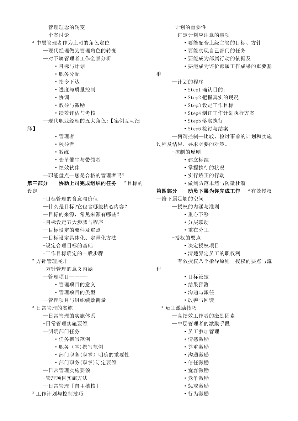 MTP中层管理人员必备的实战管理技能_第2页
