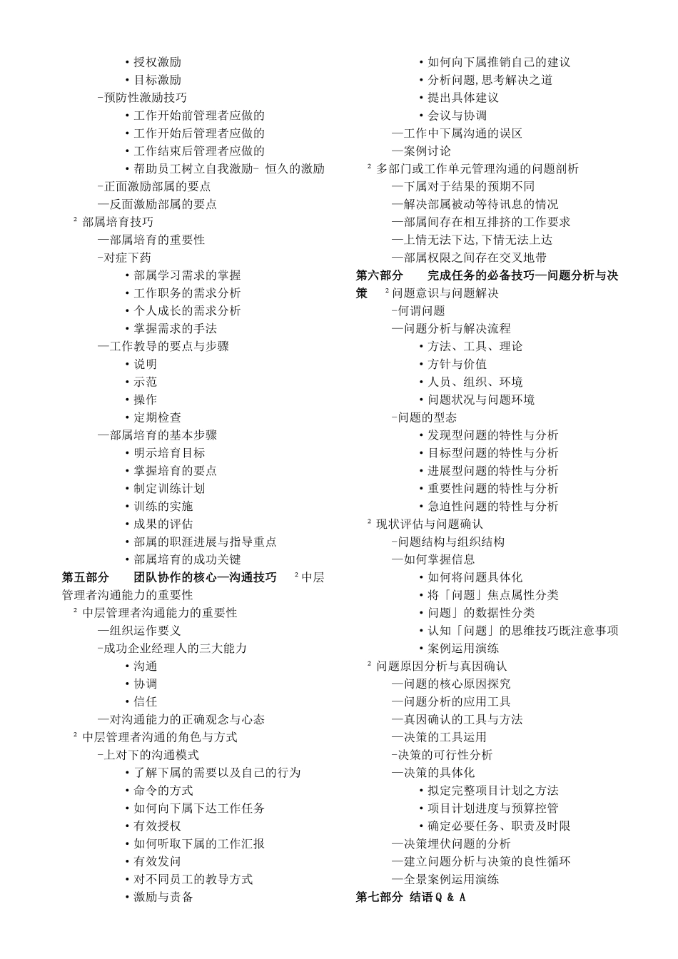 MTP中层管理人员必备的实战管理技能_第3页