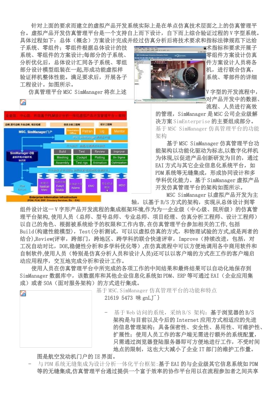 MSC-SimManager-新一代企业级仿真管理平台_第2页