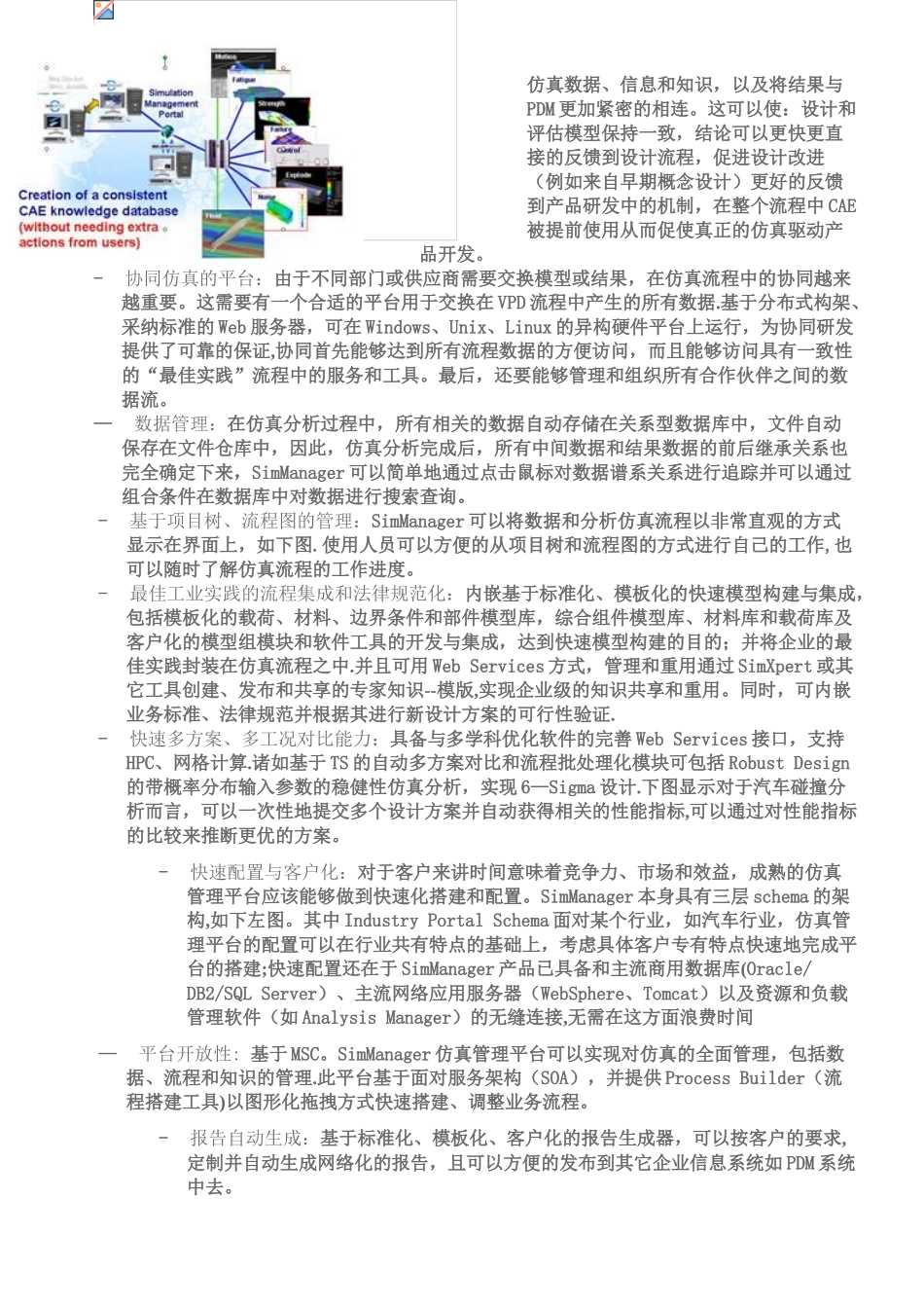 MSC-SimManager-新一代企业级仿真管理平台_第3页