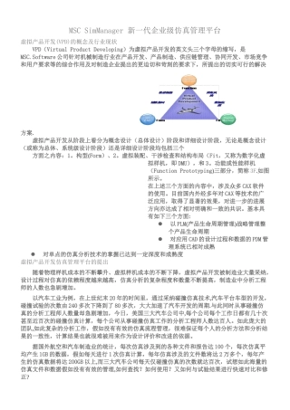 MSC-SimManager-新一代企业级仿真管理平台