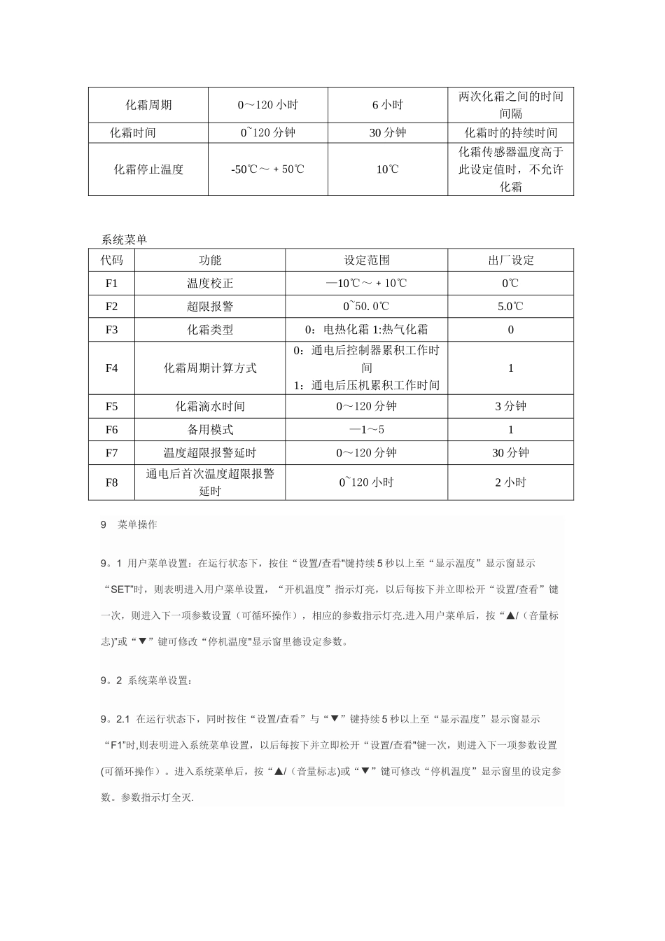 MTC5060微电脑温度控制器使用说明_第2页