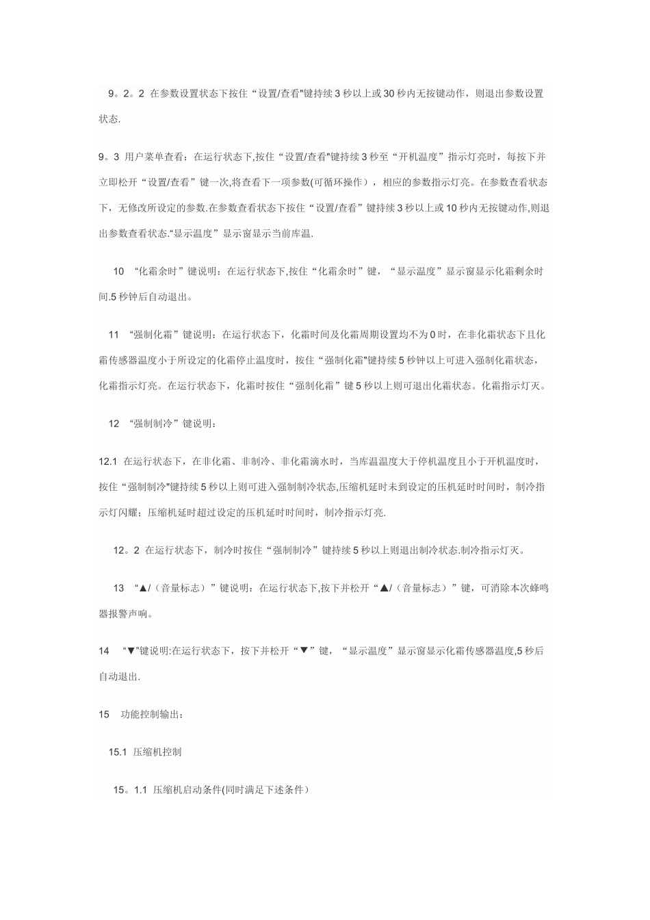 MTC5060微电脑温度控制器使用说明_第3页