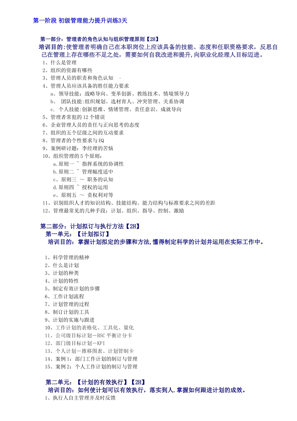 MTP管理技能提升训练-10天版_第2页