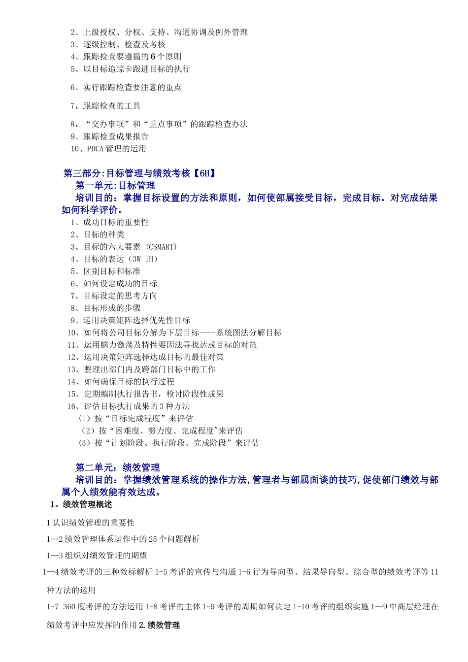 MTP管理技能提升训练-10天版_第3页