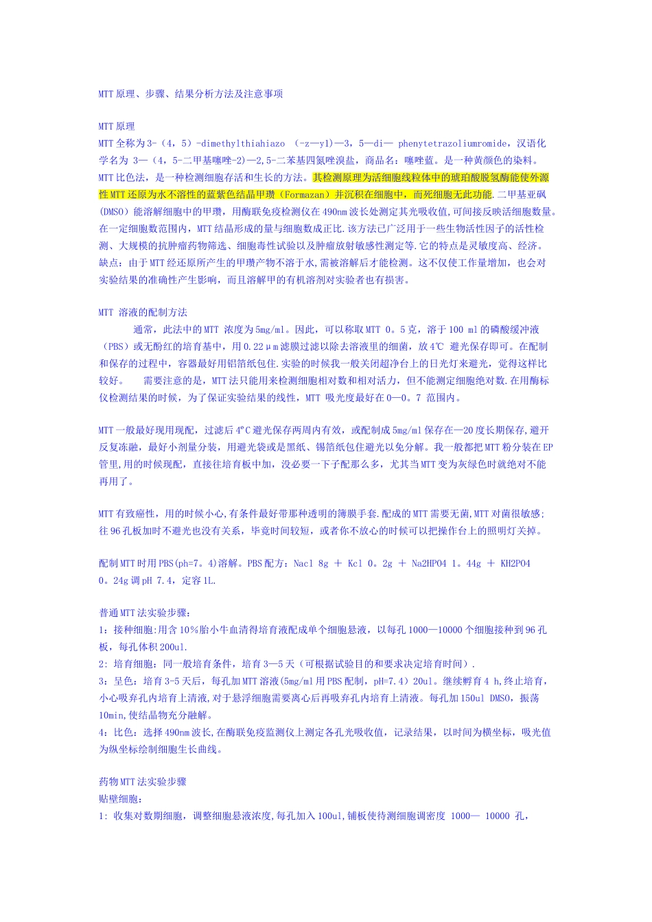 MTT原理方法及操作步骤_第1页