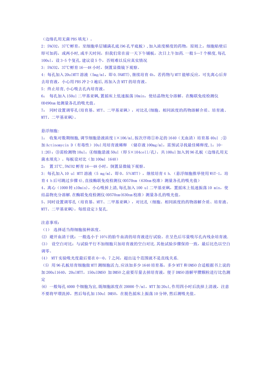 MTT原理方法及操作步骤_第2页
