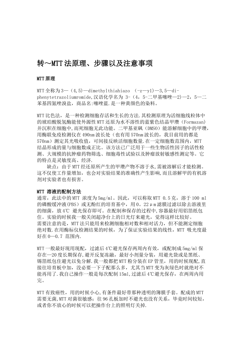 MTT原理方法及操作步骤_第3页