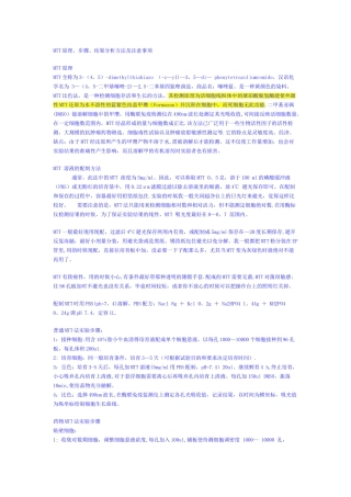 MTT原理方法及操作步骤