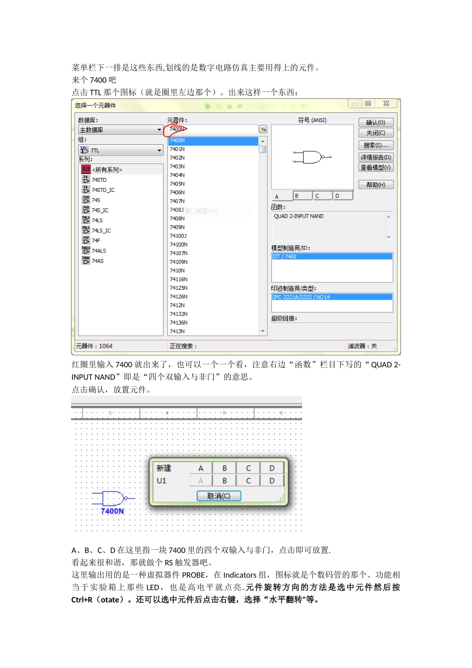 Multisim数字电路仿真快速上手教程_第2页