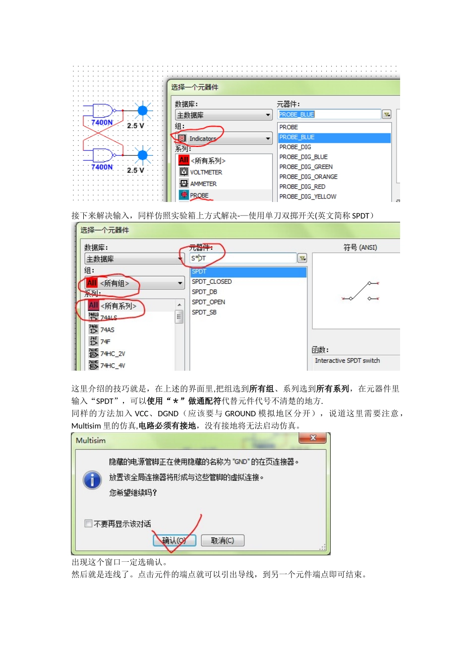 Multisim数字电路仿真快速上手教程_第3页