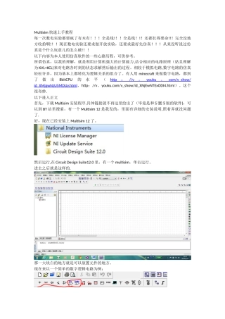 Multisim数字电路仿真快速上手教程