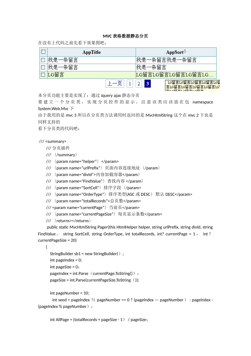 MVC-表格数据静态分页_第1页