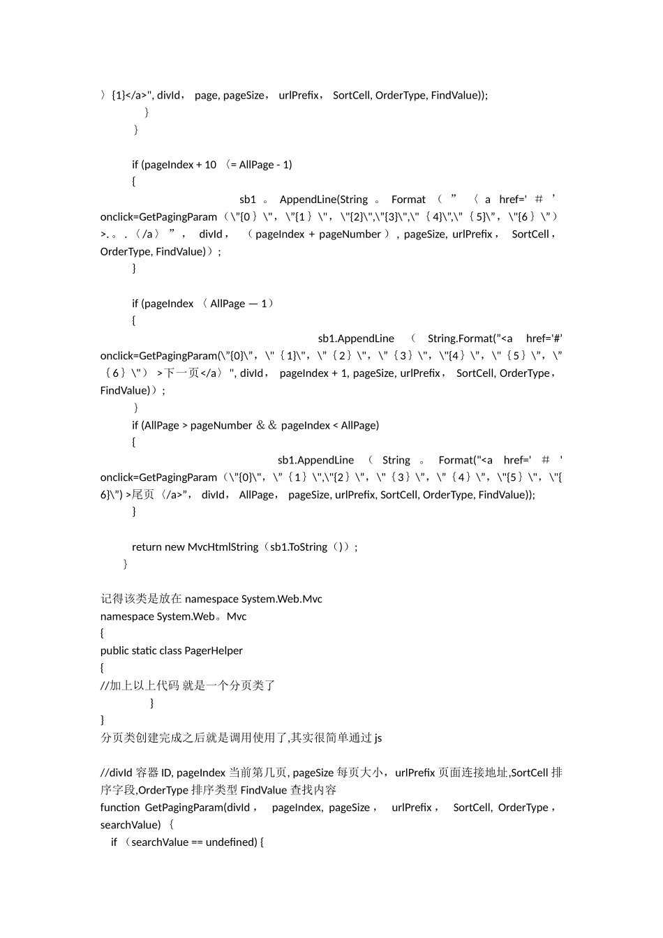 MVC-表格数据静态分页_第3页