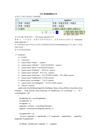 MVC-表格数据静态分页