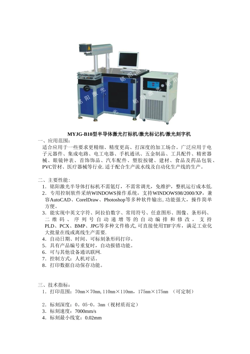 MYJG-B10型半导体激光打标机激光标记机激光刻字机_第1页