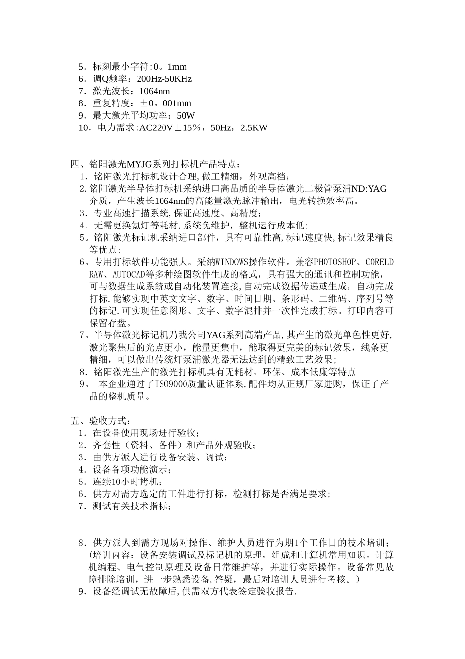 MYJG-B10型半导体激光打标机激光标记机激光刻字机_第2页