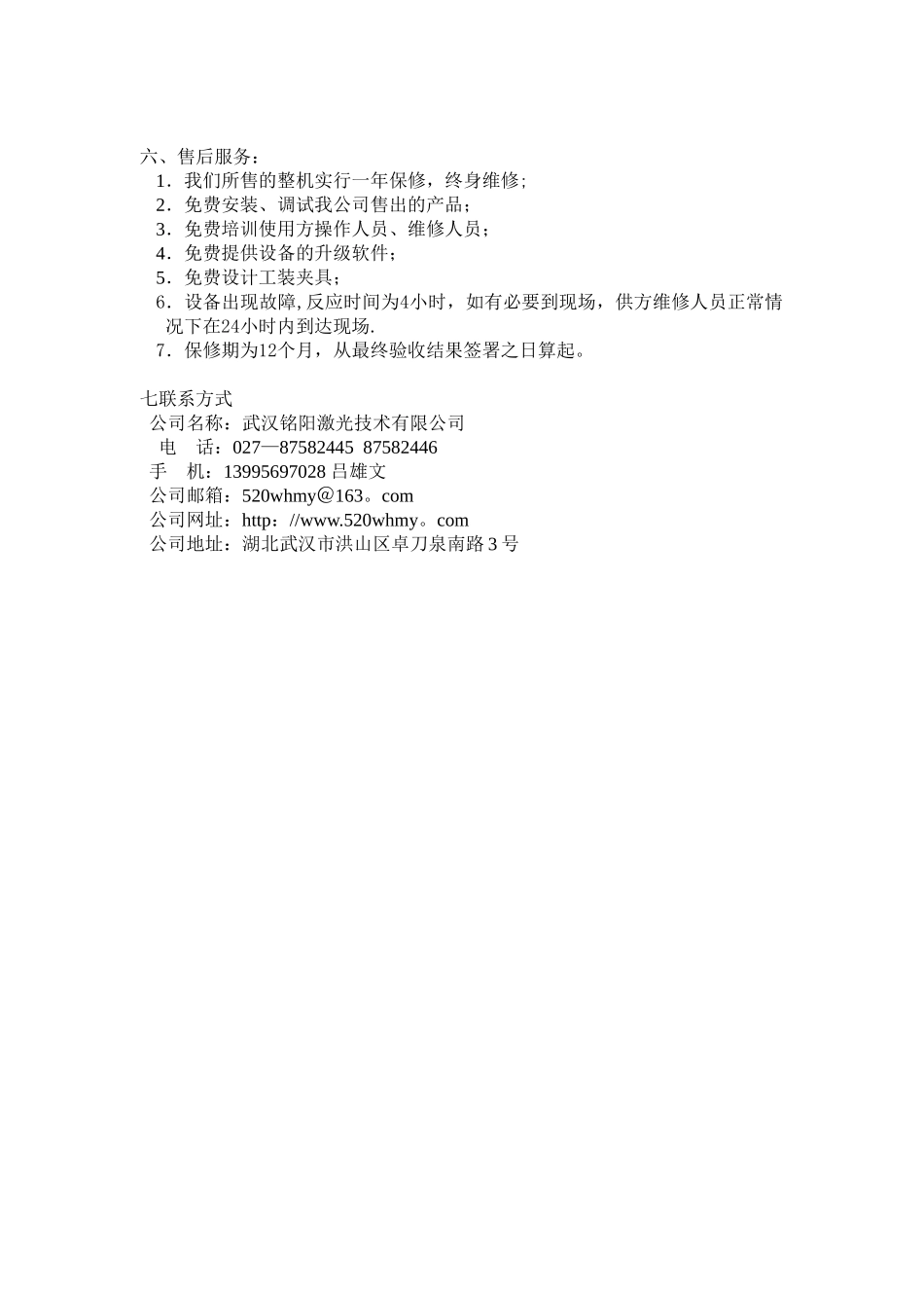 MYJG-B10型半导体激光打标机激光标记机激光刻字机_第3页