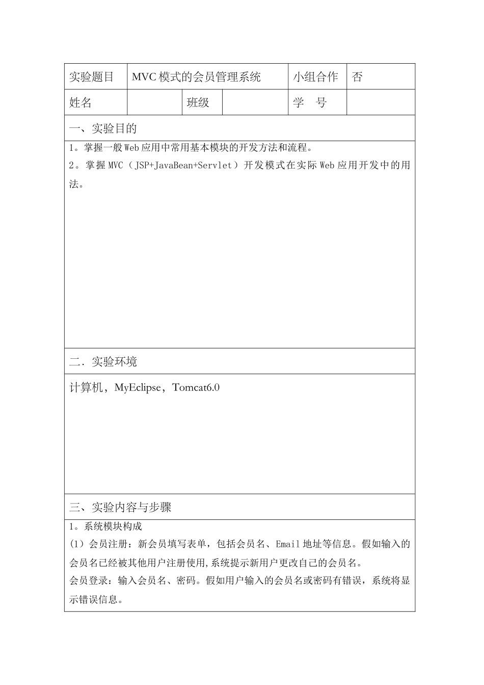 MVC模式的会员管理系统_第2页