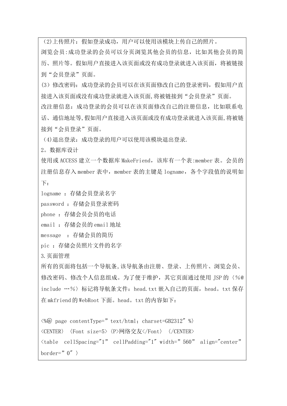 MVC模式的会员管理系统_第3页