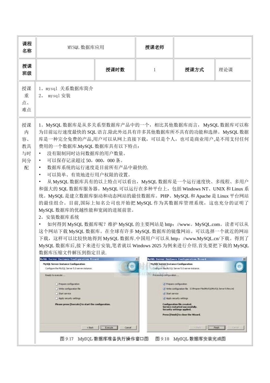 MySQL数据库技术教案_第2页