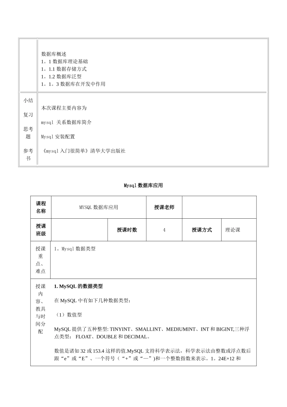 MySQL数据库技术教案_第3页