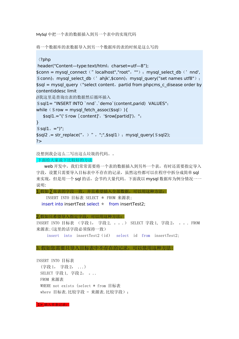 MySql中把一个表的数据插入到另一个表中的实现代码_第1页