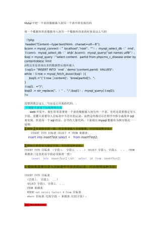 MySql中把一个表的数据插入到另一个表中的实现代码