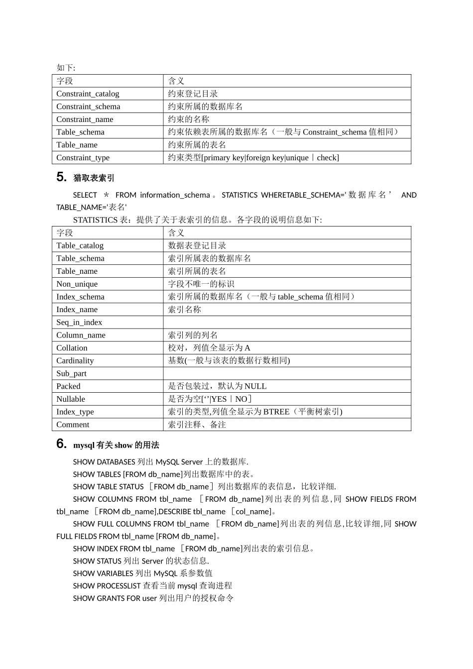 Mysql数据库主要系统表详细说明_第3页
