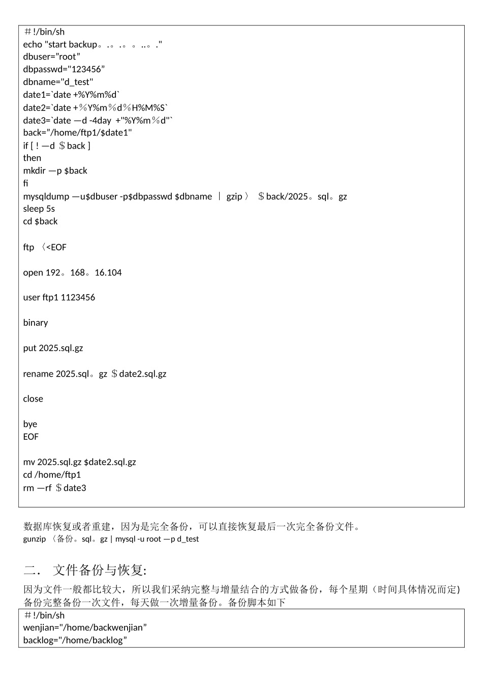 mysql备份与恢复方案_第2页