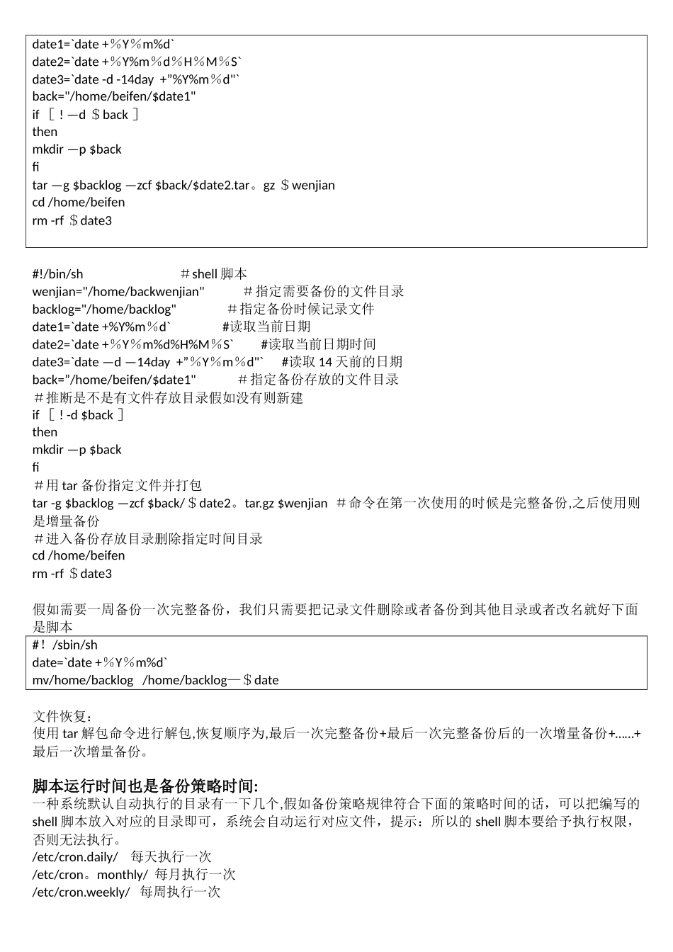 mysql备份与恢复方案_第3页
