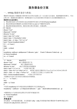 mysql备份与恢复方案