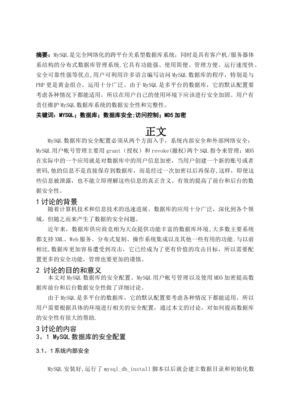 MYSQL数据库系统安全管理_第2页