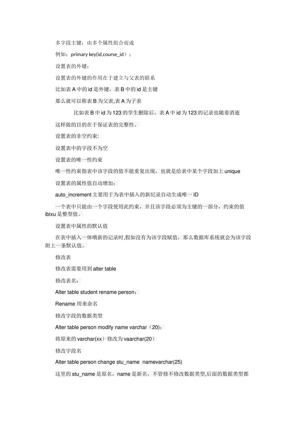 Mysql数据库学习总结_第2页