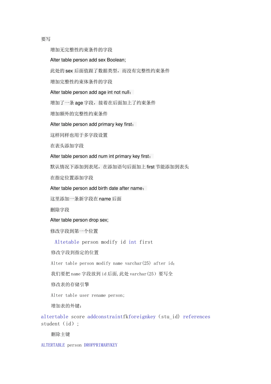 Mysql数据库学习总结_第3页