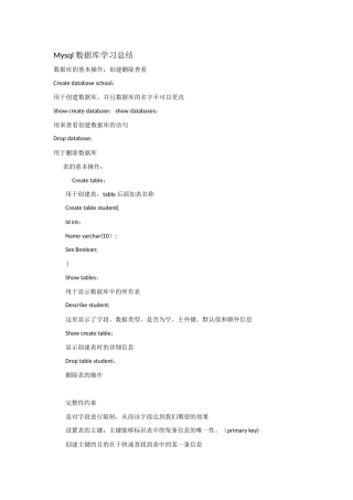 Mysql数据库学习总结
