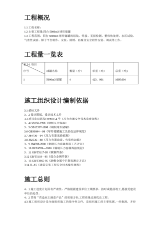 m球形储罐安装工程施工组织设计