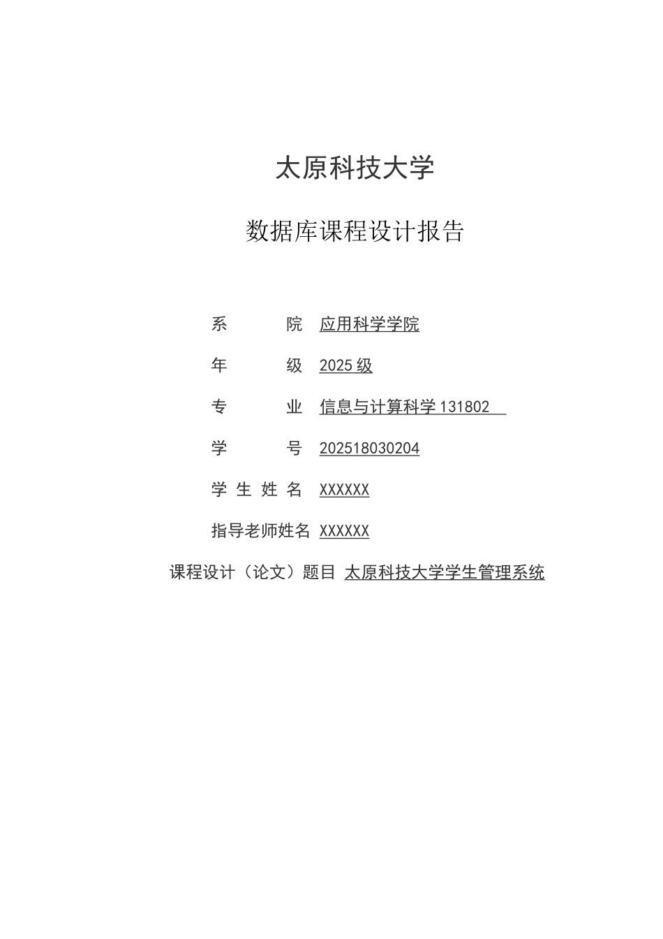 MySql数据库课程设计_第1页