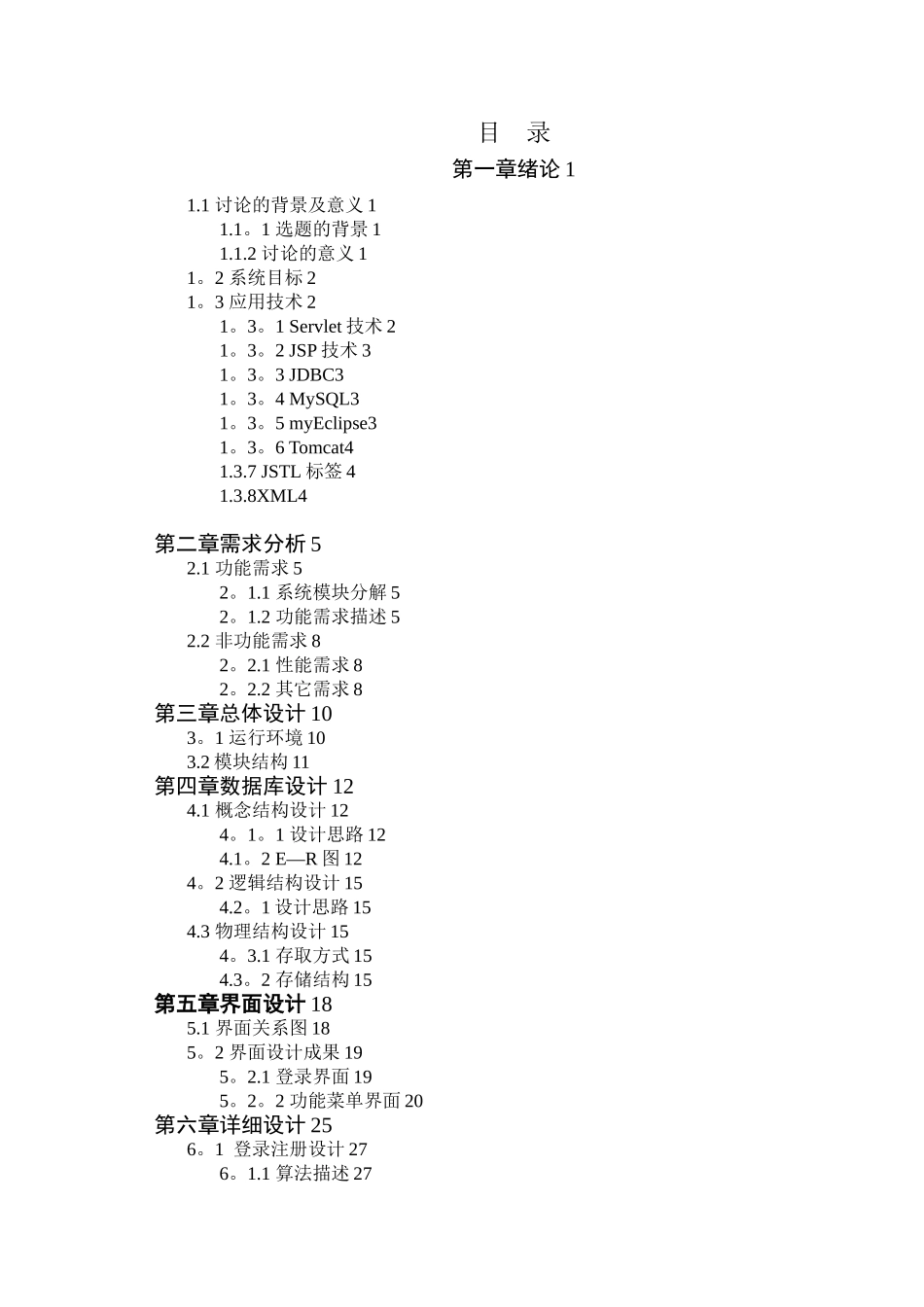 MySql数据库课程设计_第2页