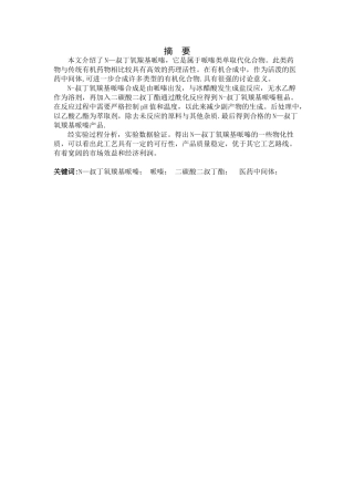 N-叔丁氧羰基哌嗪制备工艺研究