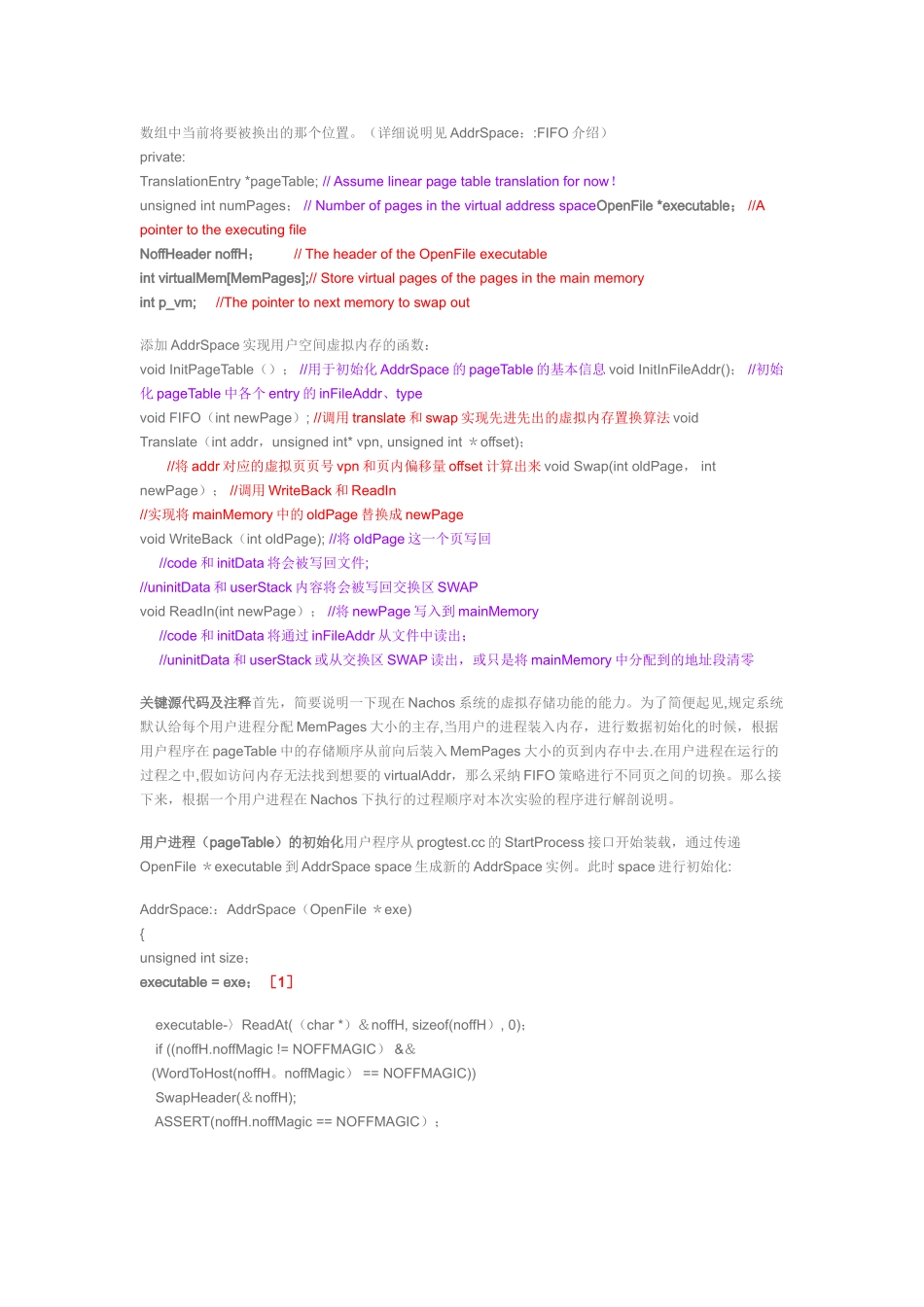 Nachos-实验11-设计并实现用户空间的虚拟内存管理-上_第3页
