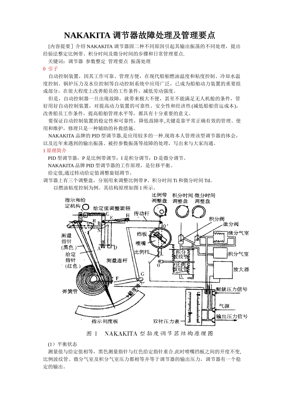 NAKAKITA调节器故障处理及管理要点_第1页