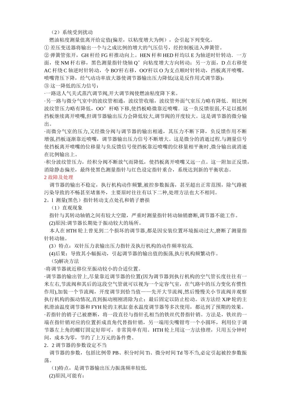 NAKAKITA调节器故障处理及管理要点_第2页