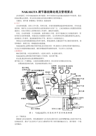 NAKAKITA调节器故障处理及管理要点