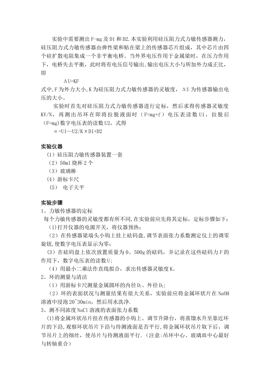 NaCl溶液液体表面张力系数与浓度的关系_第2页