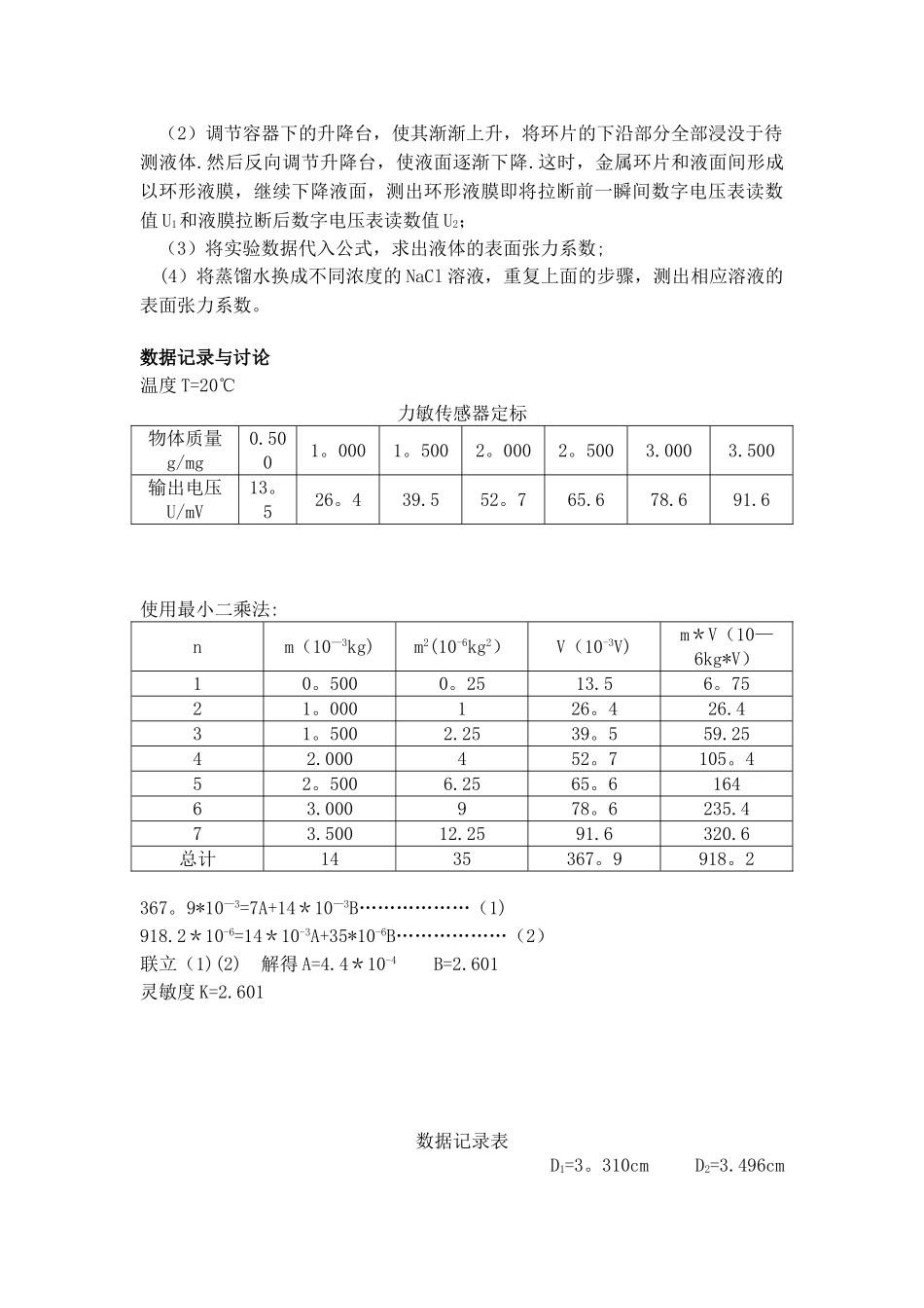 NaCl溶液液体表面张力系数与浓度的关系_第3页