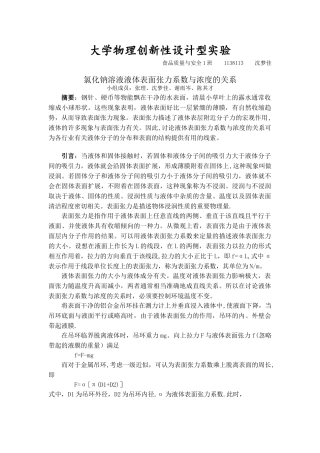 NaCl溶液液体表面张力系数与浓度的关系