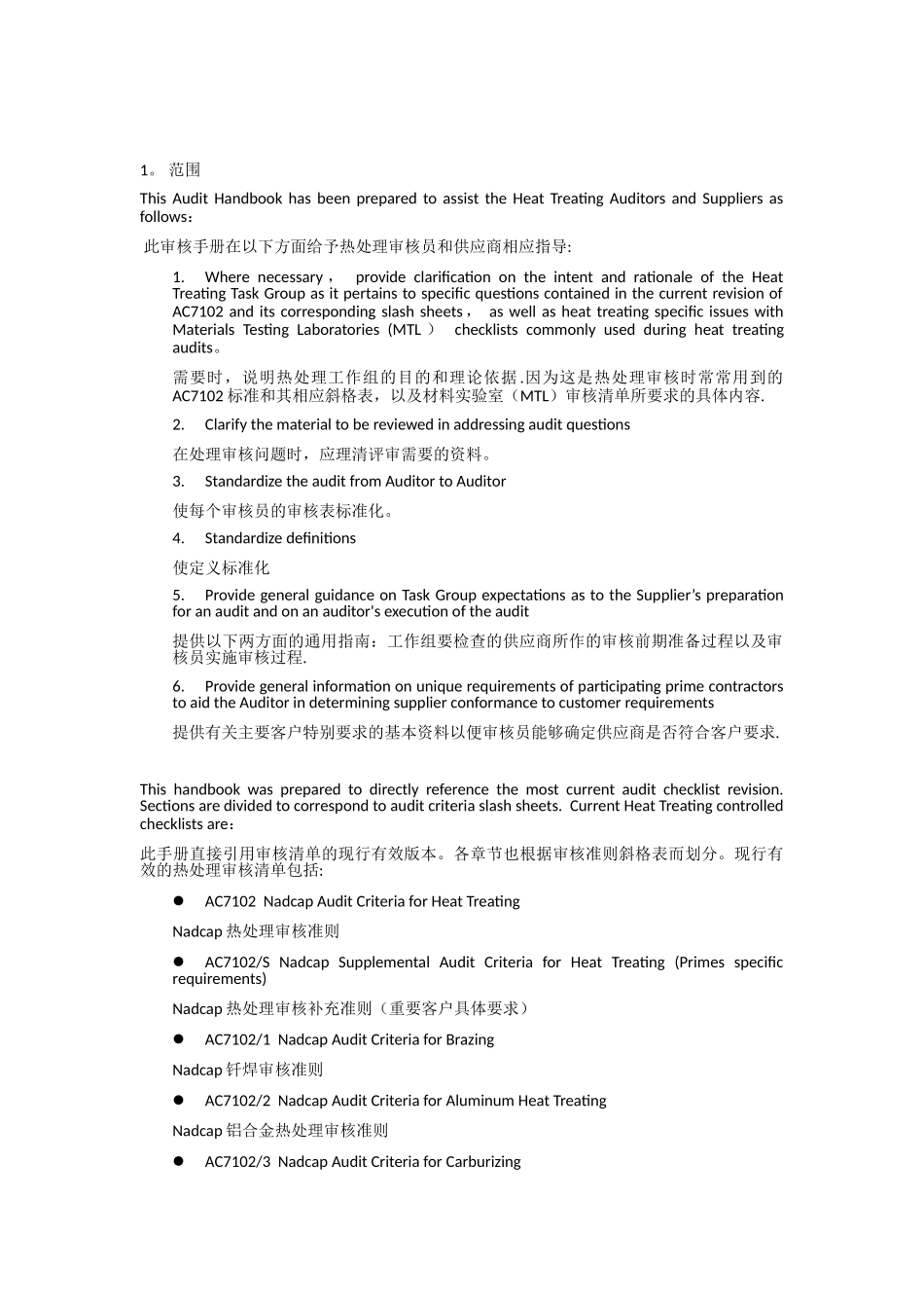NADCAP热处理工作组审核手册_第3页