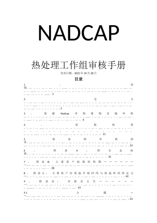 NADCAP热处理工作组审核手册