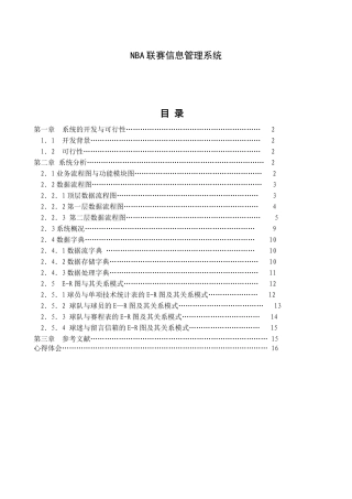 NBA联赛信息管理系统